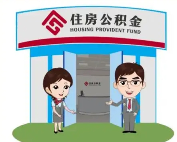 高密漯河商贷转公积金贷款条件（漯河市住房公积金贷款条件）